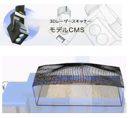 人にやさしい3Dレーザースキャナー