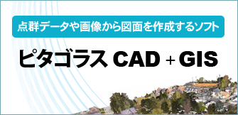 2D図面作成用ソフトウェア