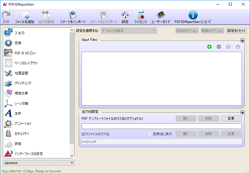 データ変換ツール　PDF3D ReportGen