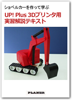 3Dプリンタ用テキスト